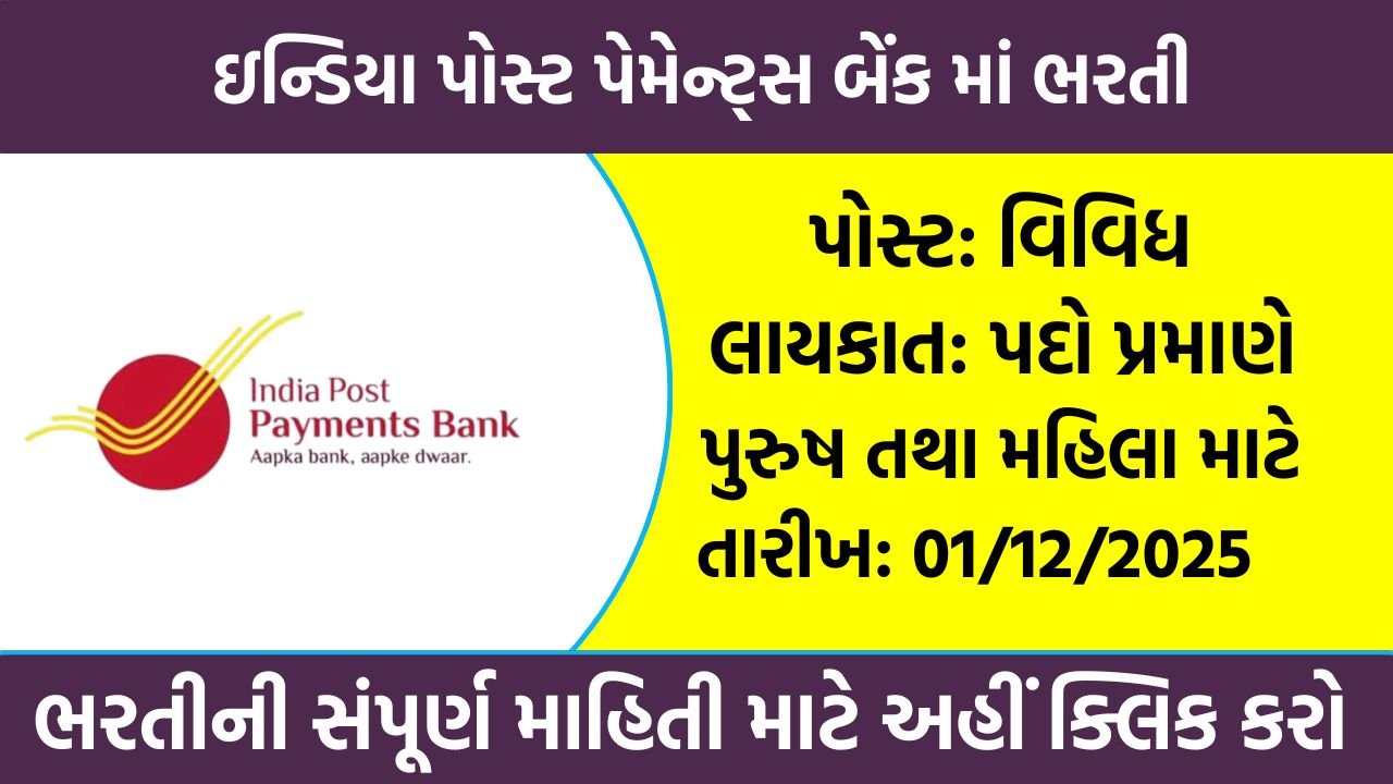 IPPB Recruitment 2025