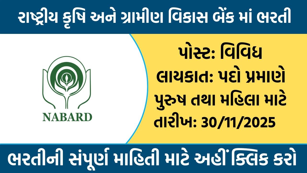 NABARD Recruitment 2025