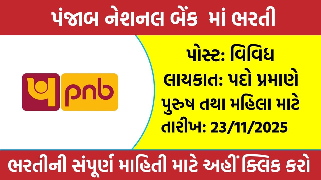 PNB Recruitment 2025