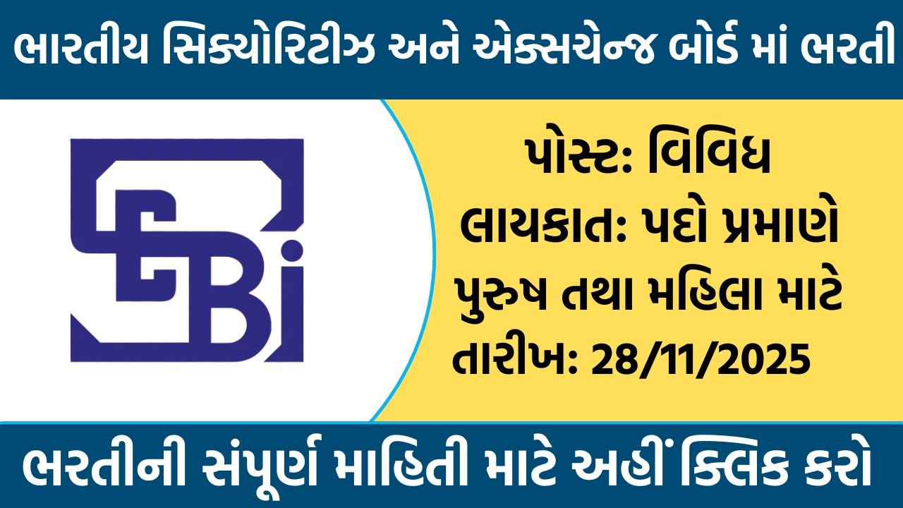 SEBI Recruitment 2025
