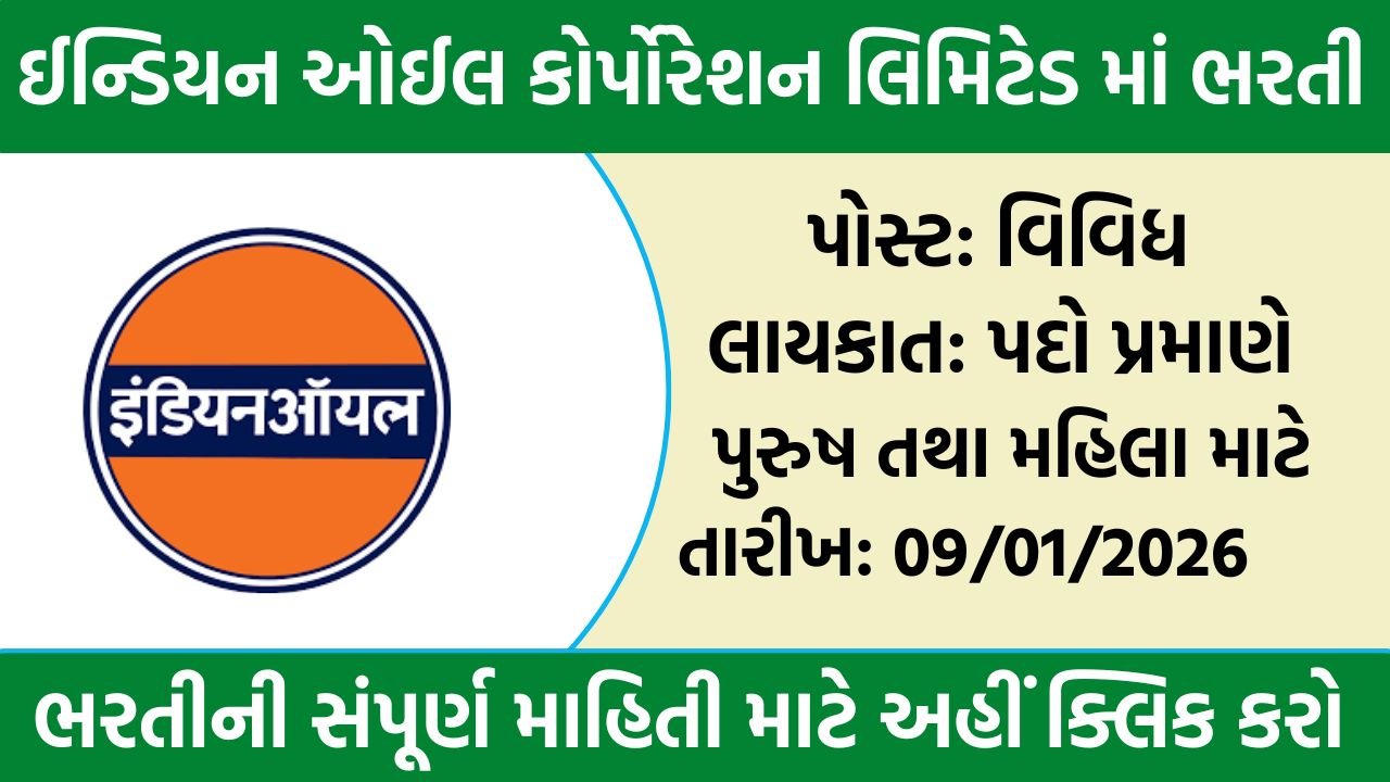 IOCL Recruitment 2025