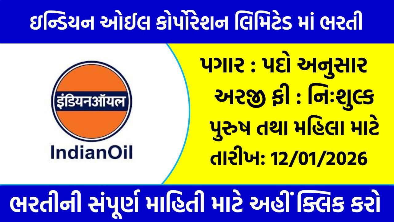 IOCL Recruitment 2026