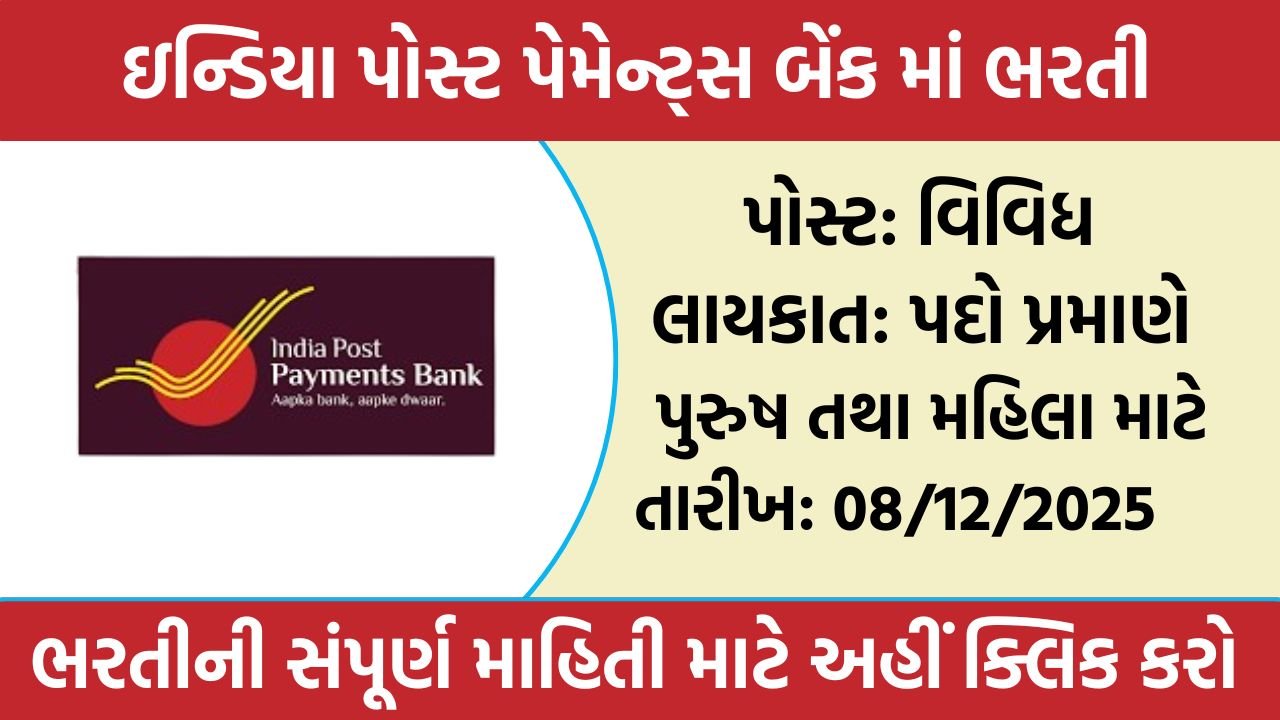 IPPB Recruitment 2025