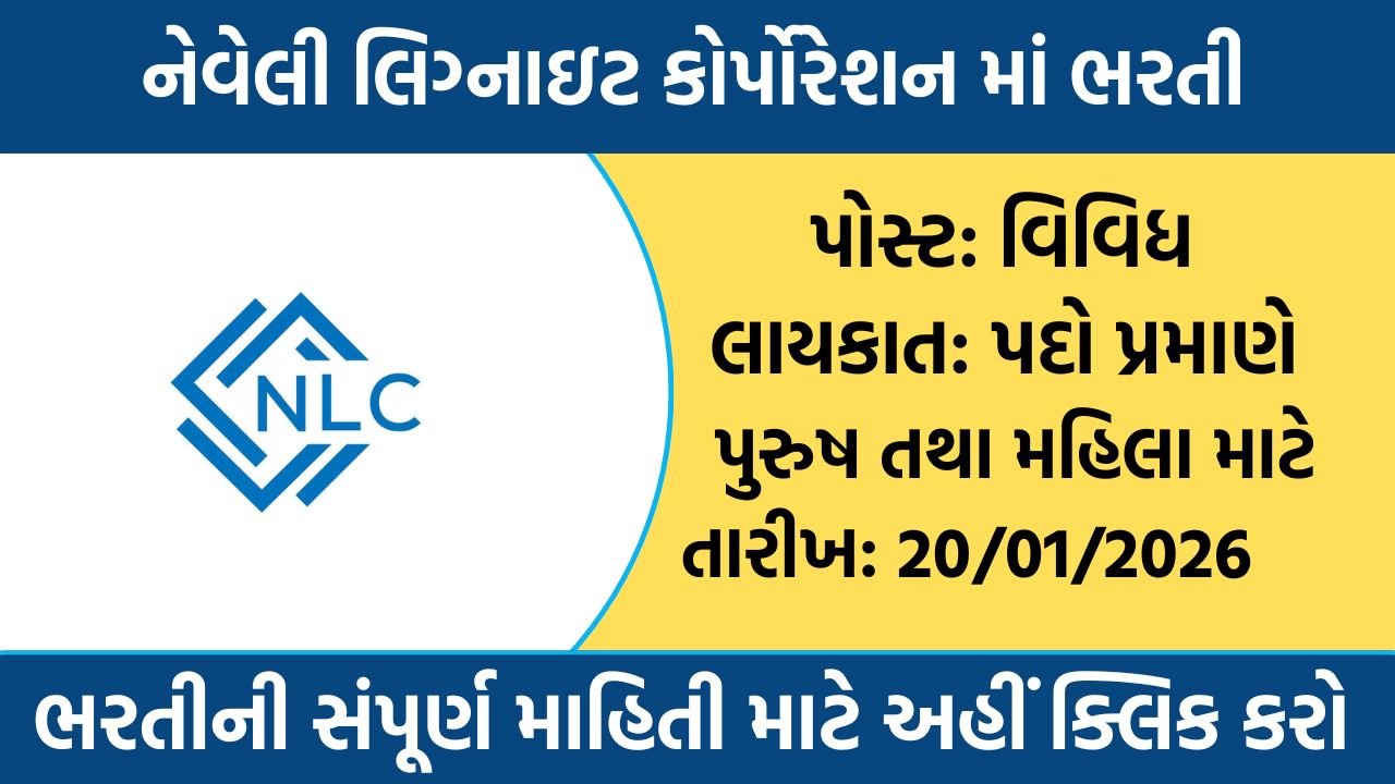 NLC Recruitment 2025