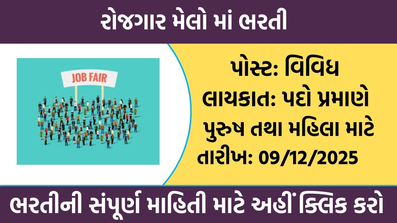 Rozgaar Bharti Melo Recruitment