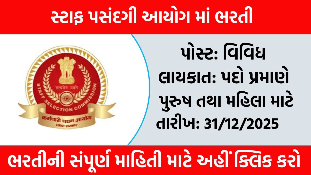 SSC GD Recruitment 2026