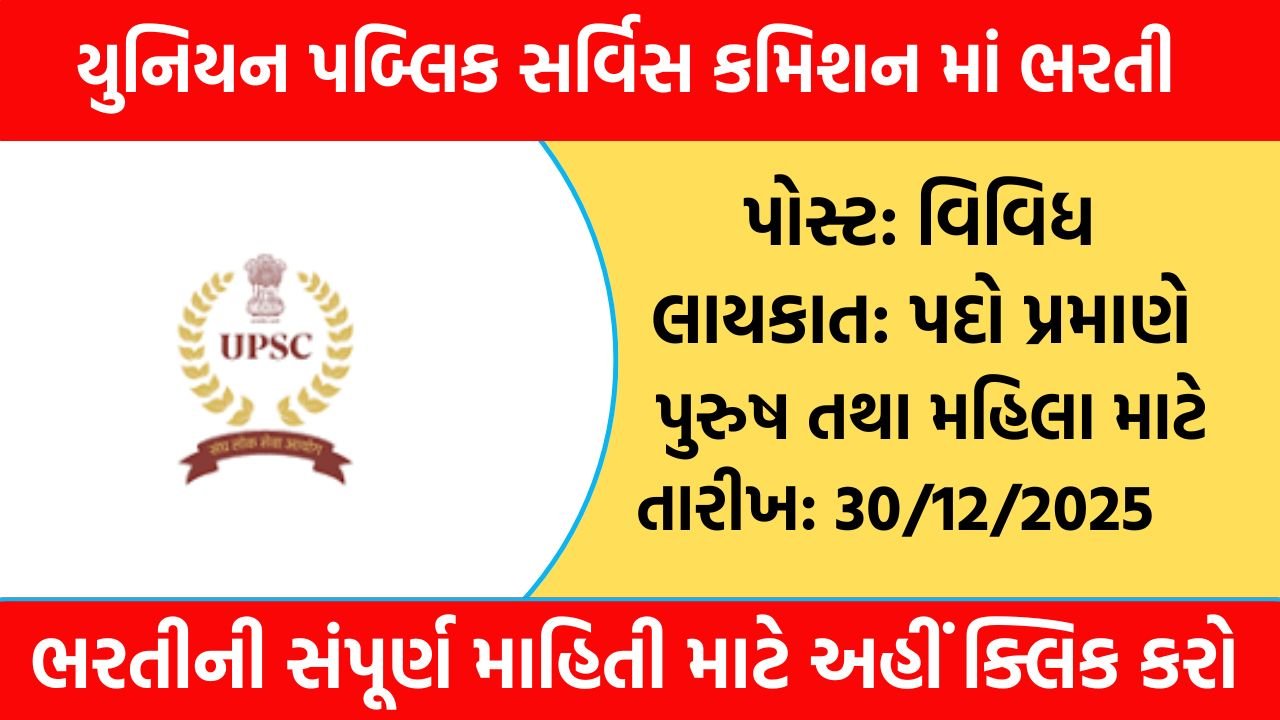 UPSC Recruitment 2026