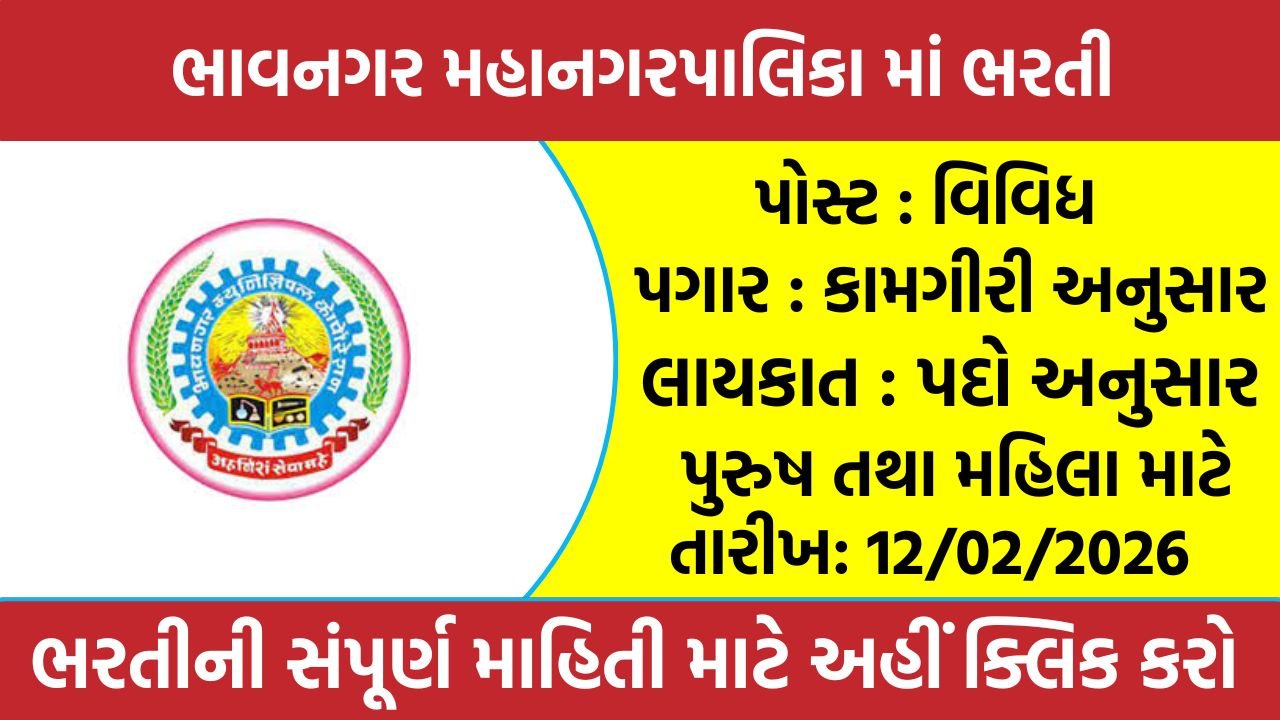 BMC Recruitment 2026