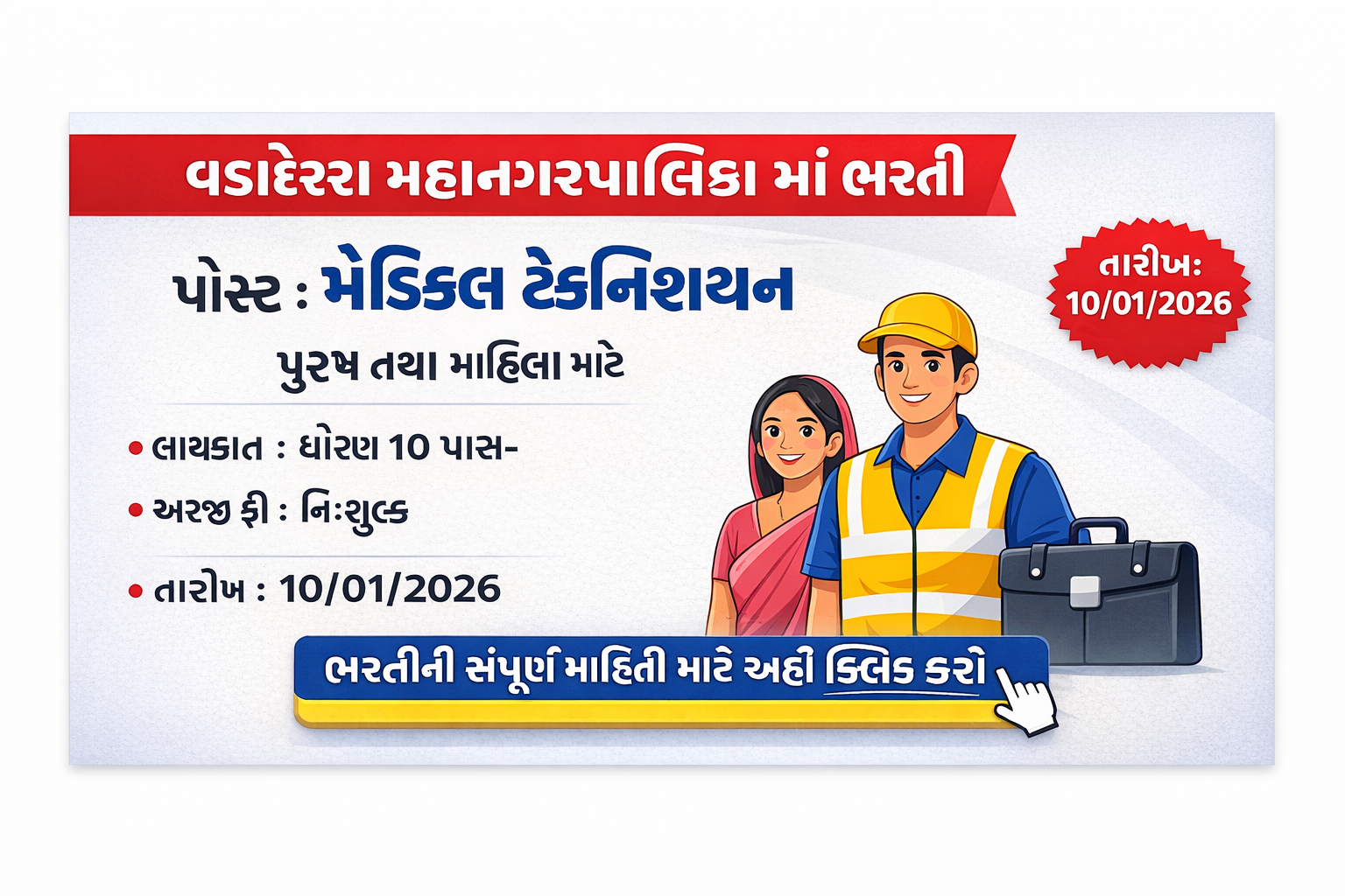 VMC Recruitment 2026