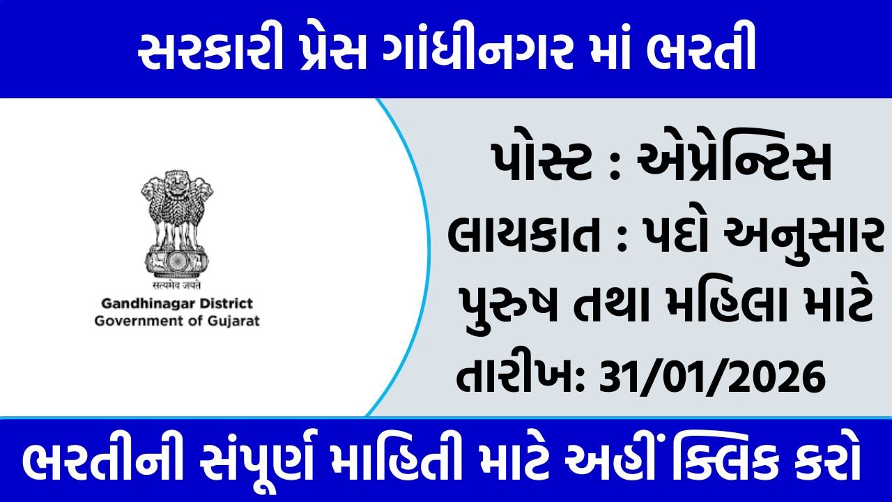 Government Press Gandhinagar Apprenticeship Recruitment 2026