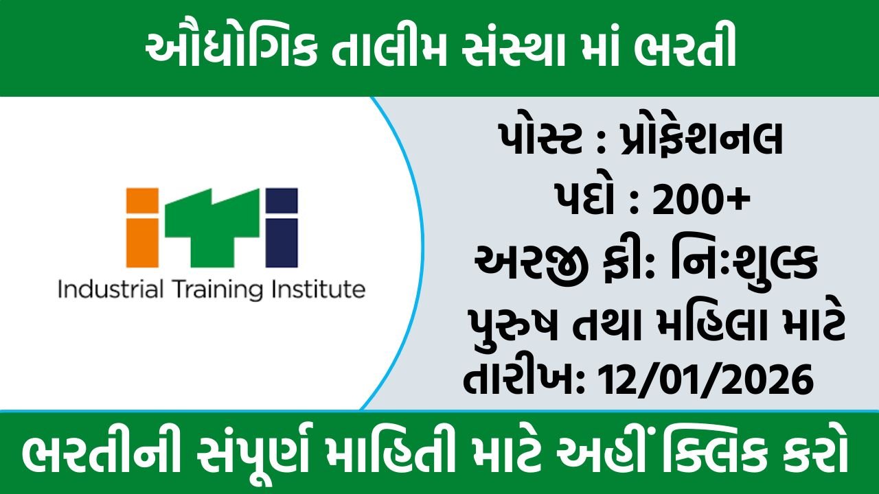 ITI Recruitment 2026