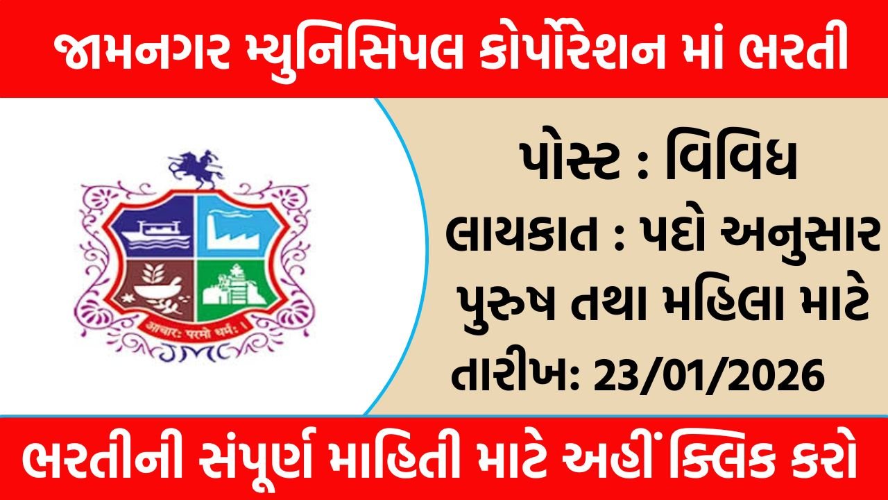 JMC Recruitment 2026