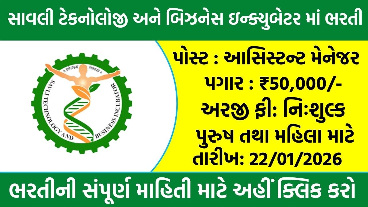 STBI Gujarat Recruitment 2026