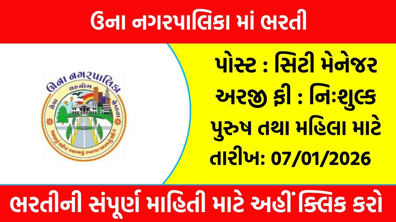 Una Nagarpalika Recruitment 2025