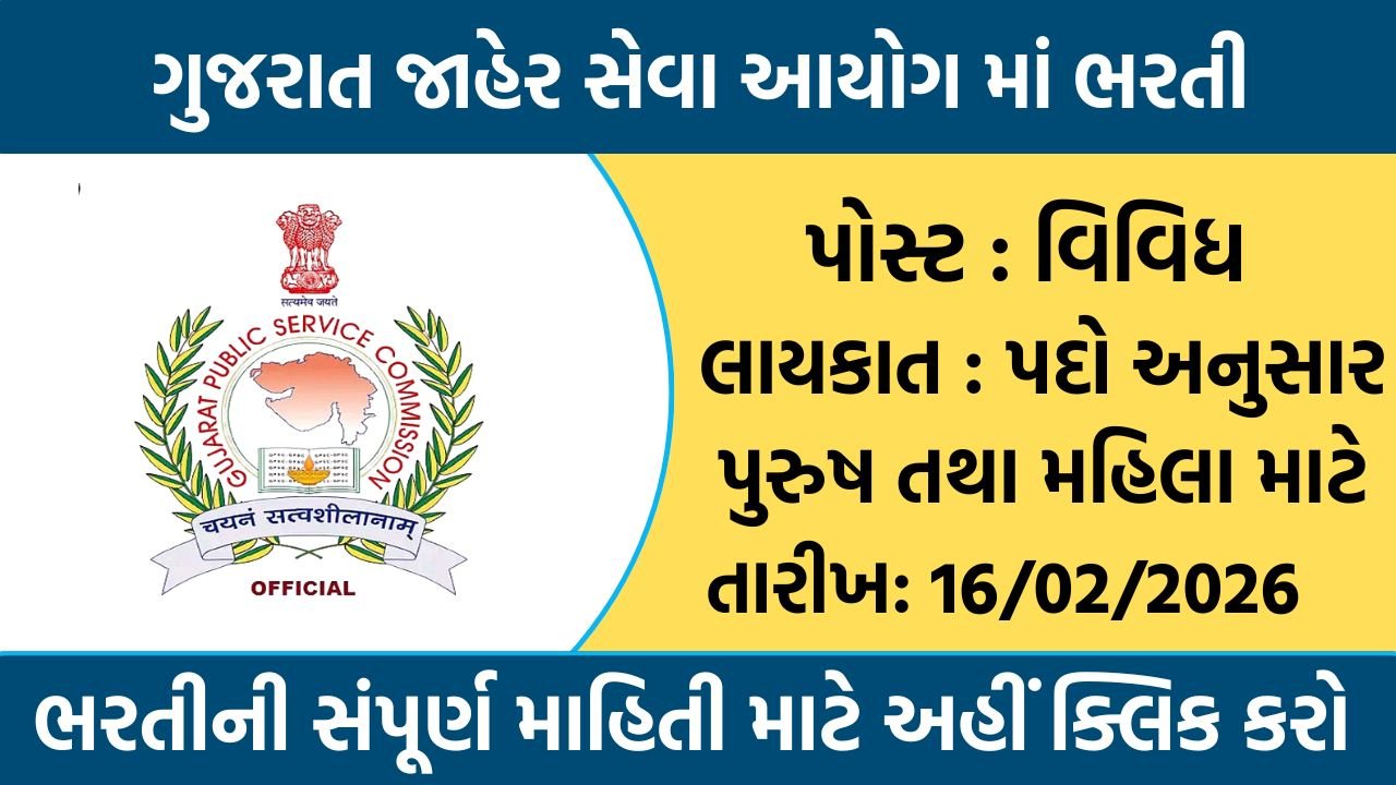 GPSC Recruitment 2026