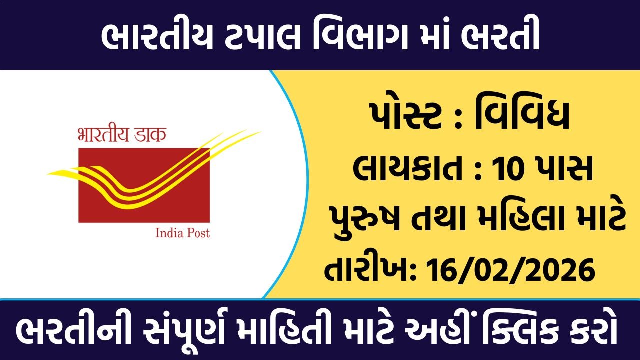 India Post GDS Recruitment 2026
